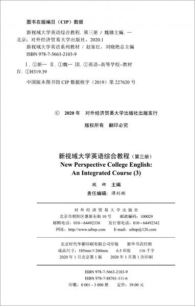 新視域大學英語綜合教程（第三冊）
