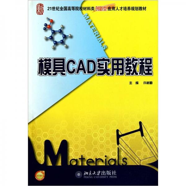 模具CAD實用教程