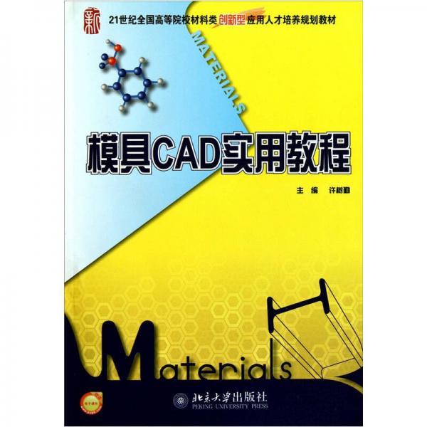 模具CAD实用教程