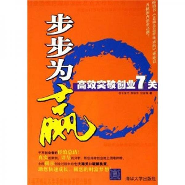 步步為贏