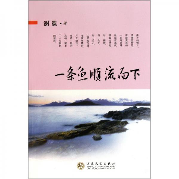 一条鱼顺流而下