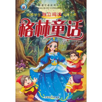 格林童話