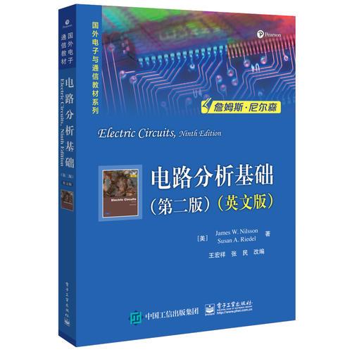 電路分析基礎(chǔ)（第二版）（英文版）