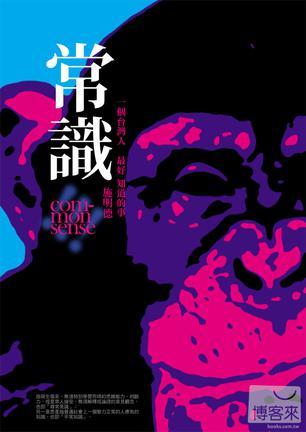 常識