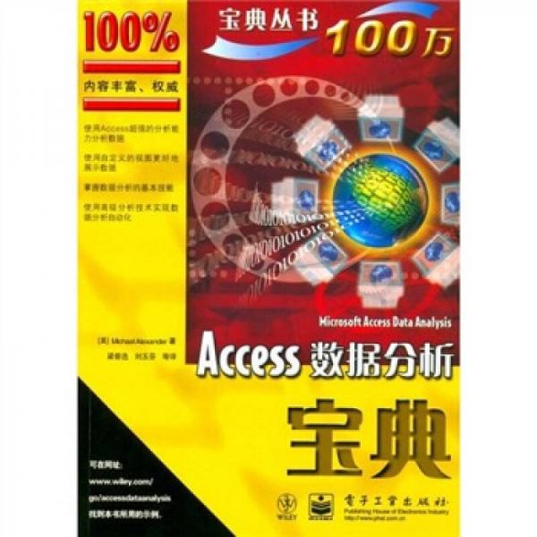 ACCESS数据分析宝典