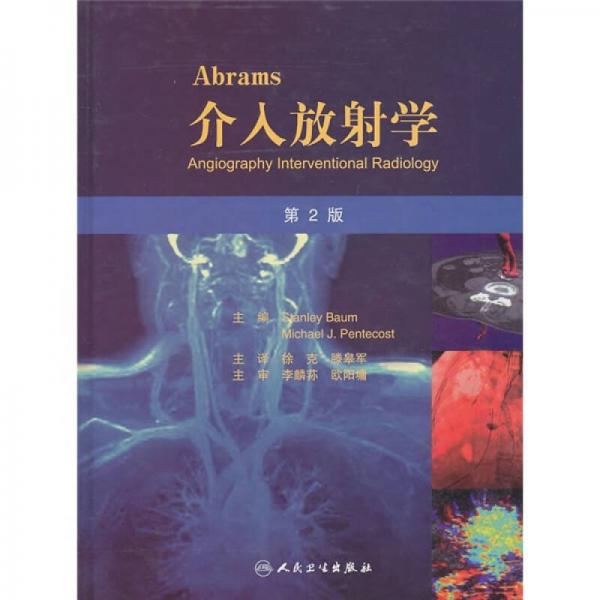 Abrams介入放射學(xué)（第2版）