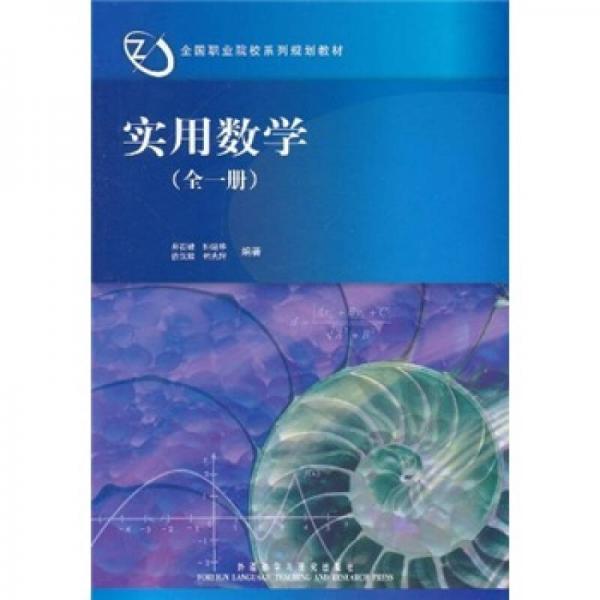 實用數(shù)學