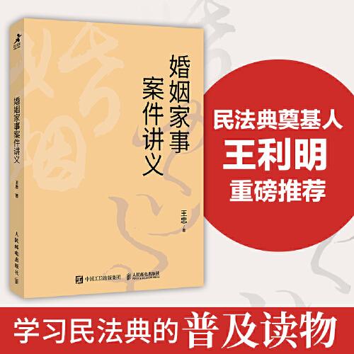 婚姻家事案件讲义