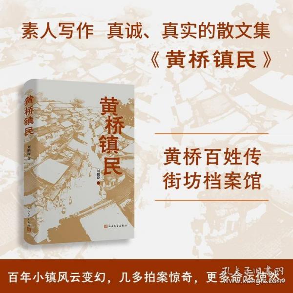 黃橋鎮(zhèn)民（黃橋百姓傳，街坊檔案館）