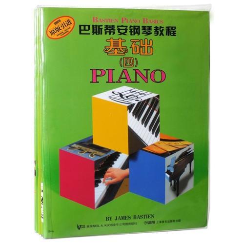 巴斯蒂安钢琴教程（4）（共5册）（原版引进）
