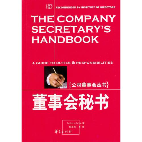 董事會秘書