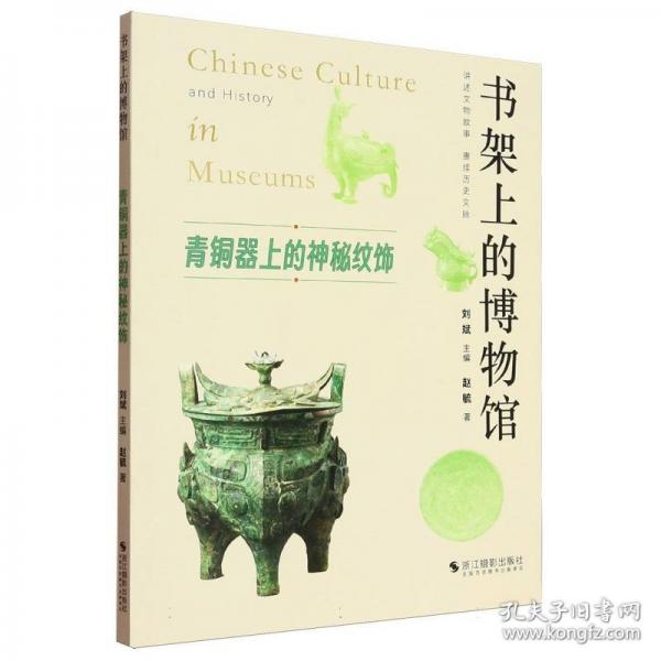 青銅器上的神秘紋飾