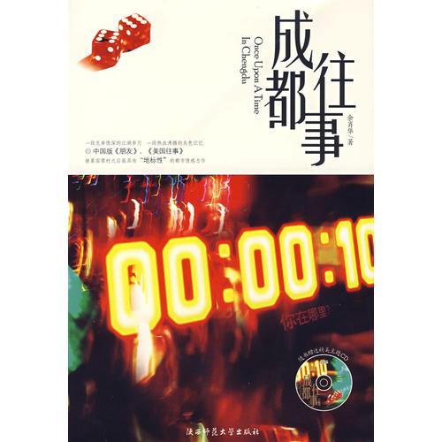 成都往事