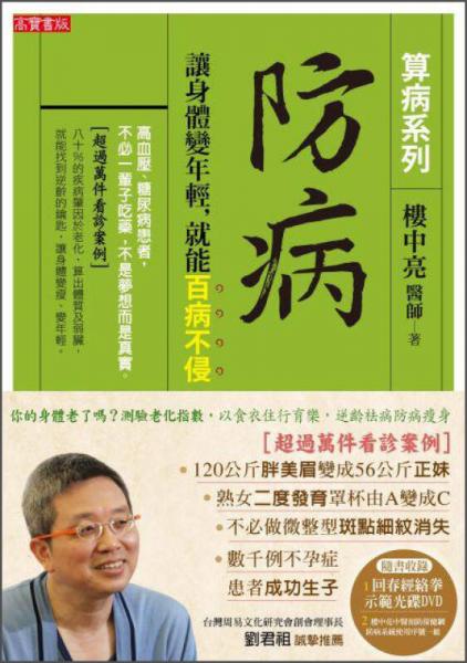 防?。鹤屔眢w變年輕，就能百病不侵
