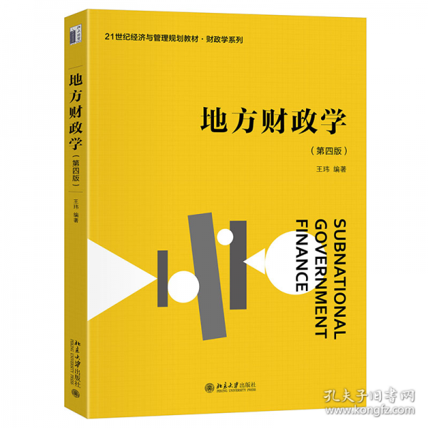 地方財政學(xué)
