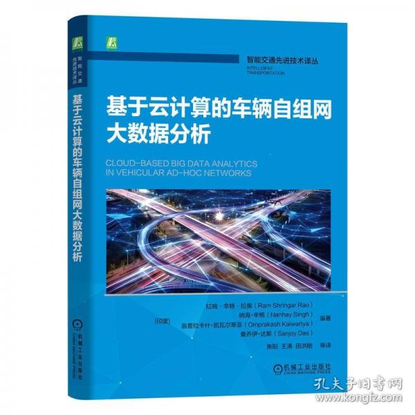 基于云计算的车辆自组网大数据分析