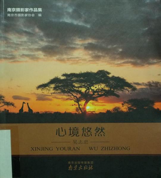心境悠然