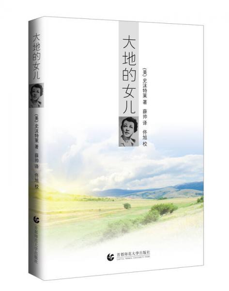 大地的女兒
