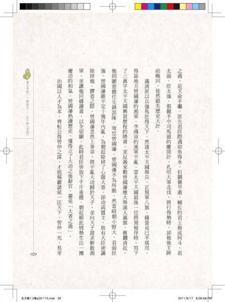 大哉孔子