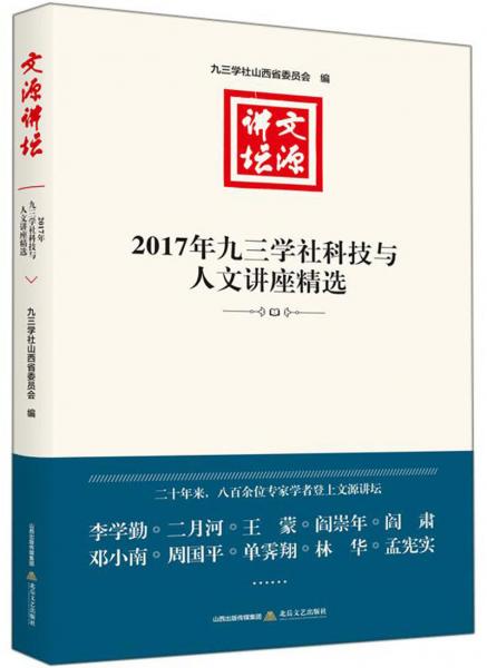 文源講壇