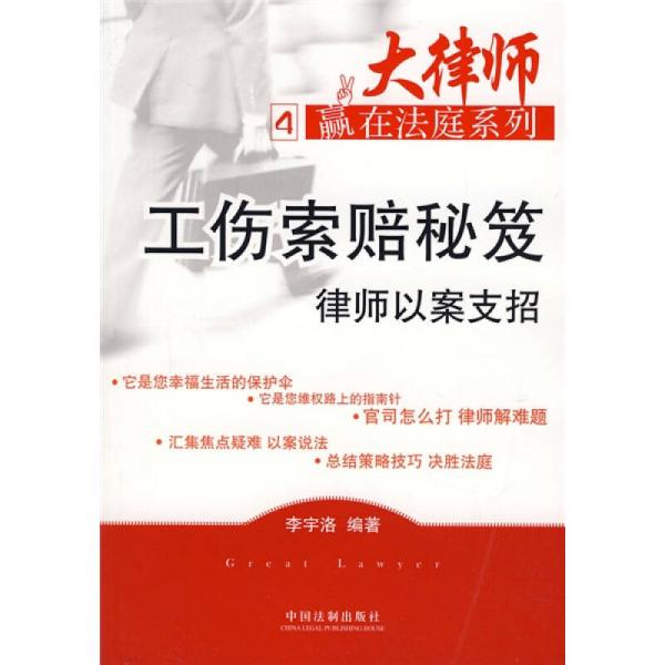工傷索賠秘笈律師以案支招