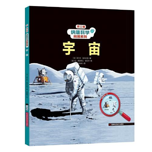 納唐科學(xué)問答系列-宇宙 2022年獲得法國低幼類非虛構(gòu)“女巫獎(jiǎng)”