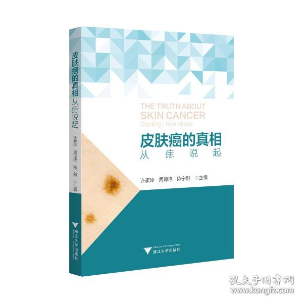 皮肤癌的真相：从痣说起