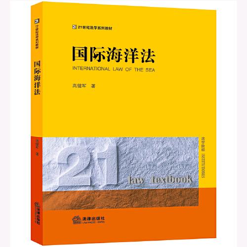 國際海洋法
