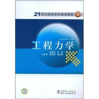 工程力學(xué)