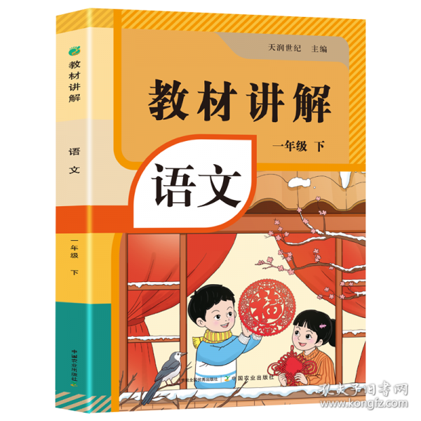 教材講解 語文