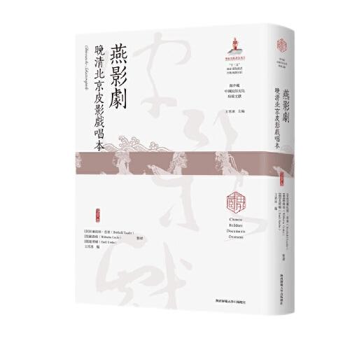 燕影?。和砬灞本┢び皯虺荆êＭ獠刂袊袼孜幕湎∥墨I）