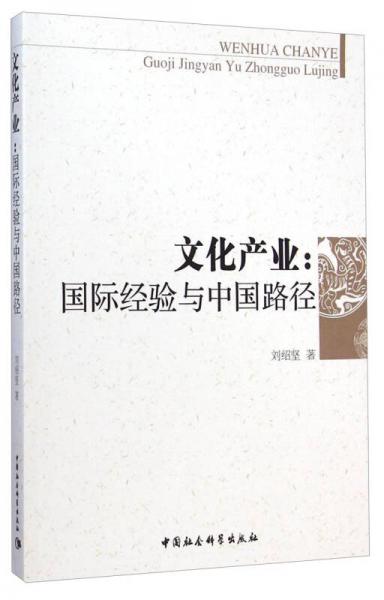 文化產(chǎn)業(yè)
