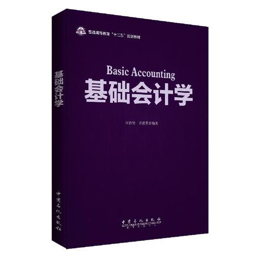 基礎會計學