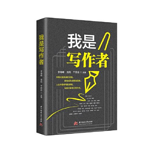 我是寫(xiě)作者