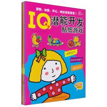 潛能開發(fā)貼紙游戲