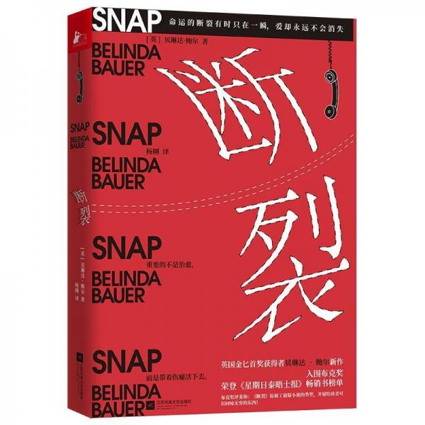 斷裂 英貝琳達(dá)·鮑爾 著 楊剛 譯  
