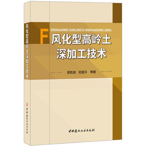 風(fēng)化型高嶺土深加工技術(shù)