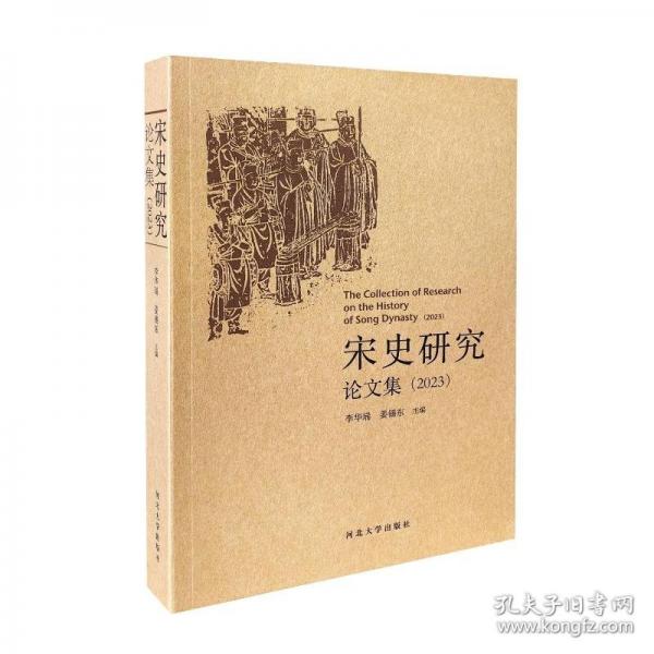 宋史研究論文集