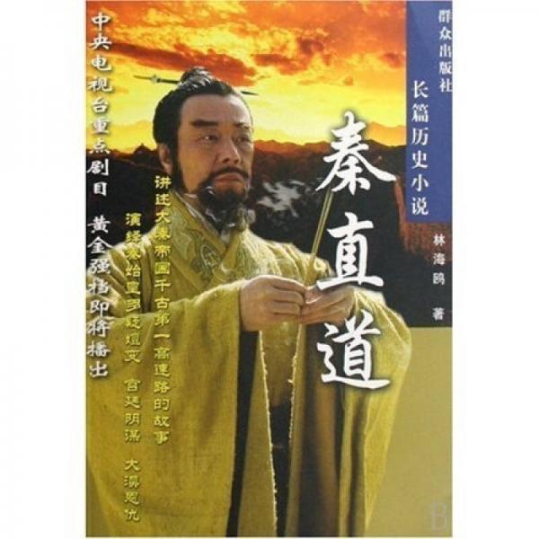 秦直道