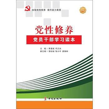 黨性修養(yǎng)