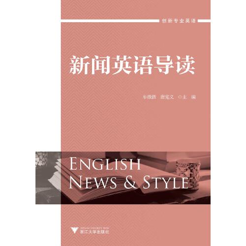 新聞英語導(dǎo)讀