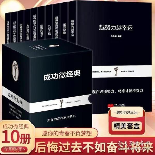 全10冊(cè)成功思想智慧結(jié)晶自我實(shí)現(xiàn)勵(lì)志 墨菲定律九型人格所謂情商高就是會(huì)說(shuō)話