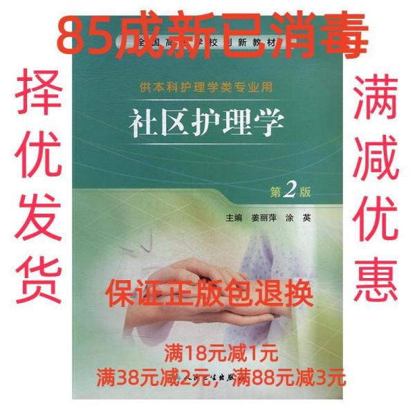 社區(qū)護(hù)理學(xué)