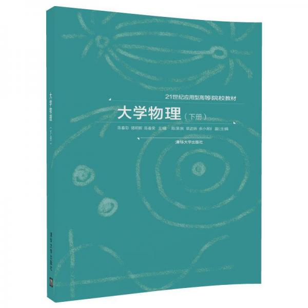 大學(xué)物理(下冊)