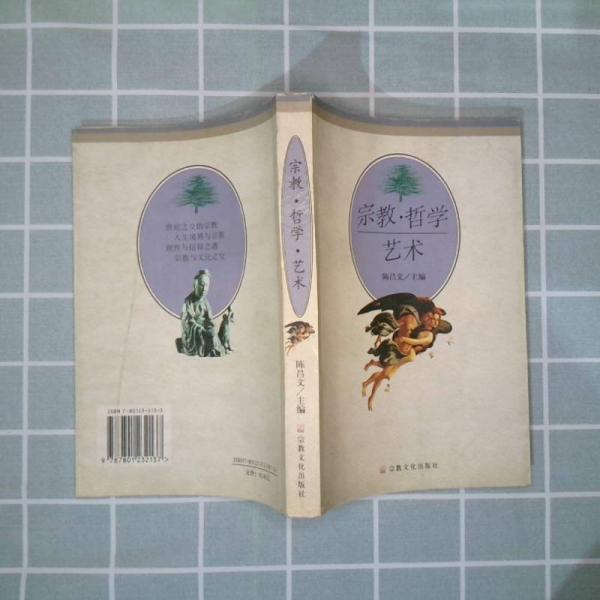 宗教·哲學(xué)·藝術(shù)