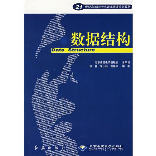 數(shù)據(jù)結(jié)構(gòu)