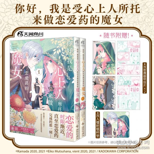 你好，我是受心上人所托來做戀愛藥的魔女. 1-2