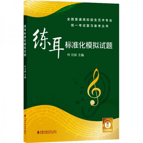 試練耳標(biāo)準(zhǔn)化模擬試題