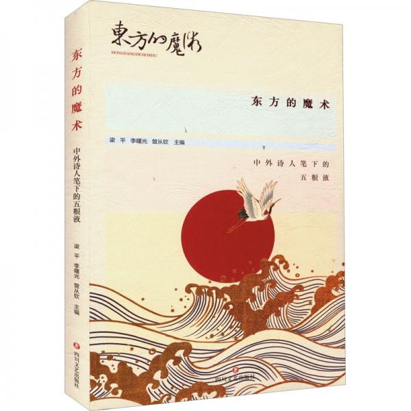 東方的魔術(shù)