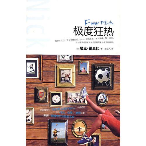 極度狂熱